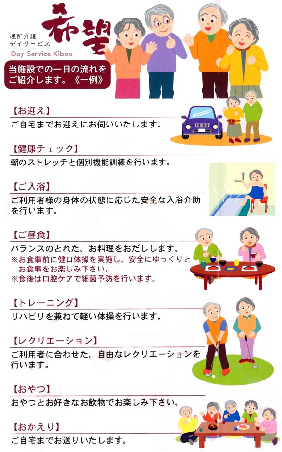 ディサービス一日の流れ